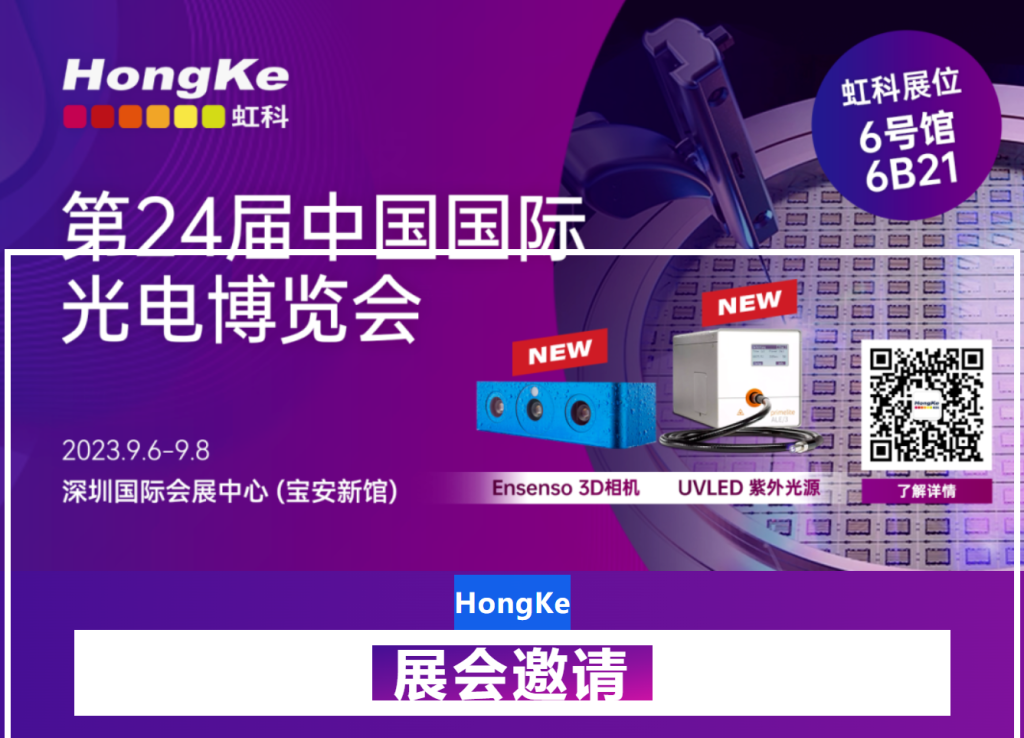 展会邀请