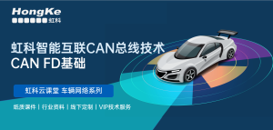 CAN FD基础