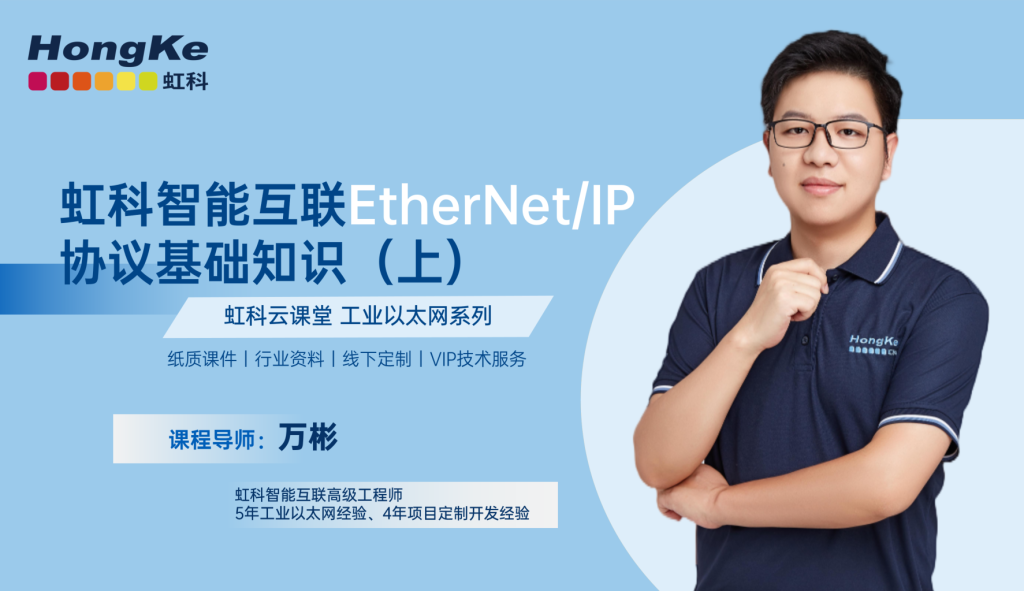EtherNet/IP协议、PROFINET协议