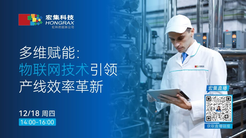 多维赋能：物联网技术引领产线效率革新