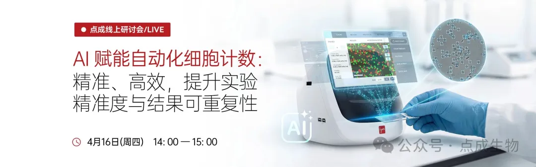 You are currently viewing AI赋能的自动化细胞计数及多场景应用