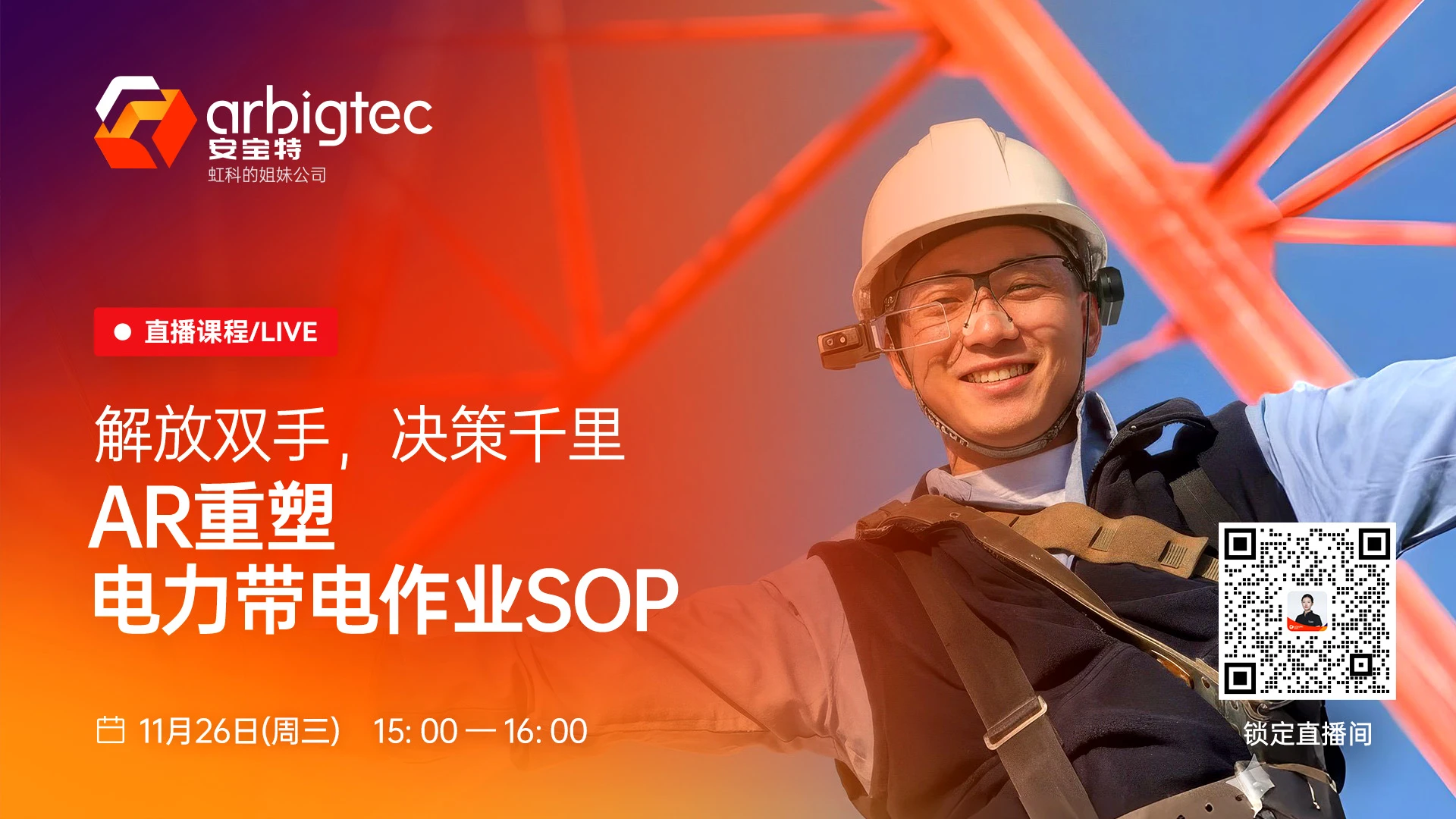 You are currently viewing AR重塑电力带点作业SOP
