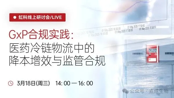 You are currently viewing GxP实践：医药冷链，如何兼顾降本增效与监管合规？