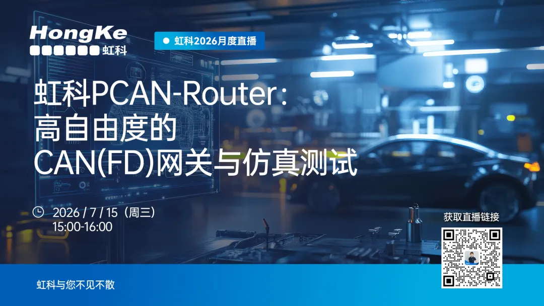 You are currently viewing 解锁PCAN-Router网关6大妙用，搞定车载CAN/FD通信全痛点