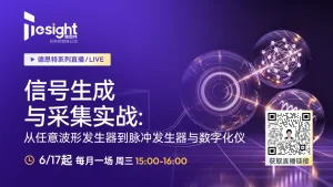 Read more about the article 信号生成与采集实战：从任意波形发生器到脉冲发生器与数字化仪