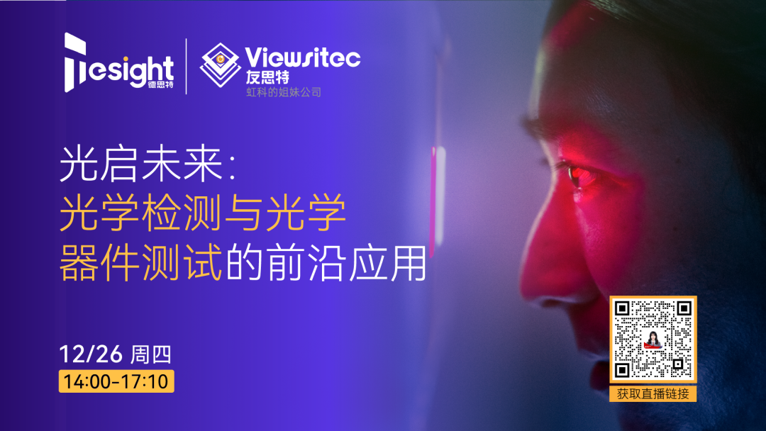 You are currently viewing 光启未来：光学检测与光学器件测试的前沿应用