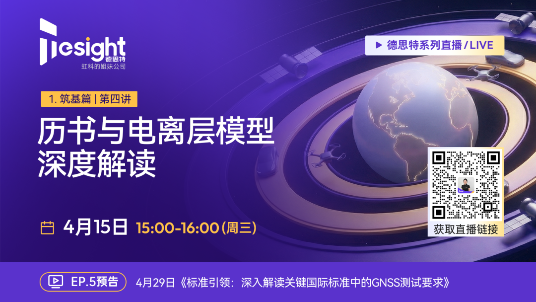 Read more about the article 历书与电离层模型深度解读：GNSS高精度定位的“大气密码”