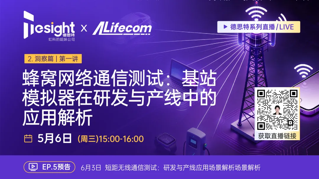 Read more about the article 基站模拟器在研发与产线中的应用解析