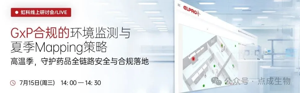 You are currently viewing GxP合规的环境监测与夏季Mapping策略