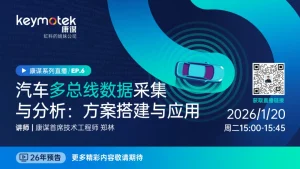Read more about the article 汽车多总线数据采集与分析：方案搭建与应用