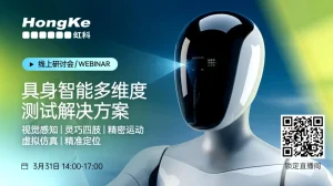 Read more about the article 人形机器人量产关键期：虹科全栈方案如何破解核心痛点？