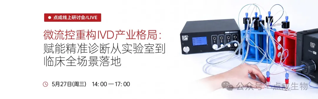 You are currently viewing 微流控重构IVD产业格局：赋能精准诊断全场景落地