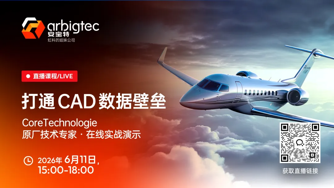 You are currently viewing 打通CAD数据壁垒：CATIA / NX / Creo 之间转数据头疼？原厂专家手把手演示