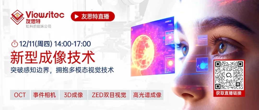 You are currently viewing 新型成像技术：突破感知边界，拥抱多模态视觉技术