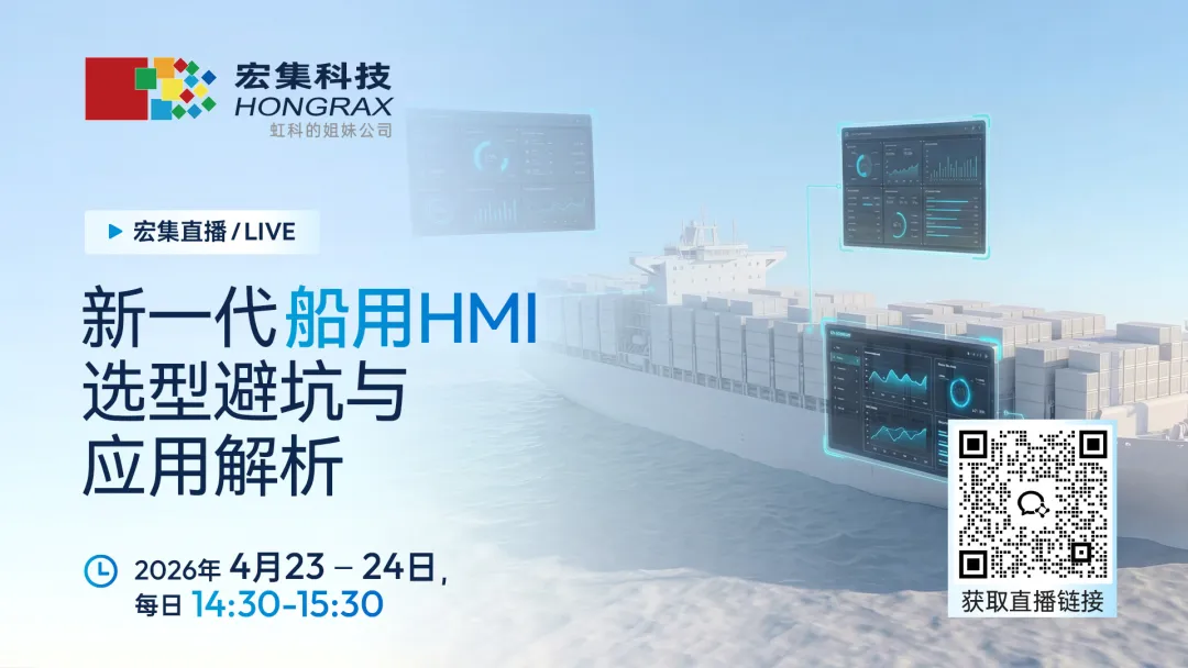 You are currently viewing 告别选型踩坑! 船用HMI如何平衡极端环境与交互效率？