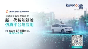 Read more about the article 速通高阶智驾仿真测试——新一代智能驾驶仿真平台与应用！