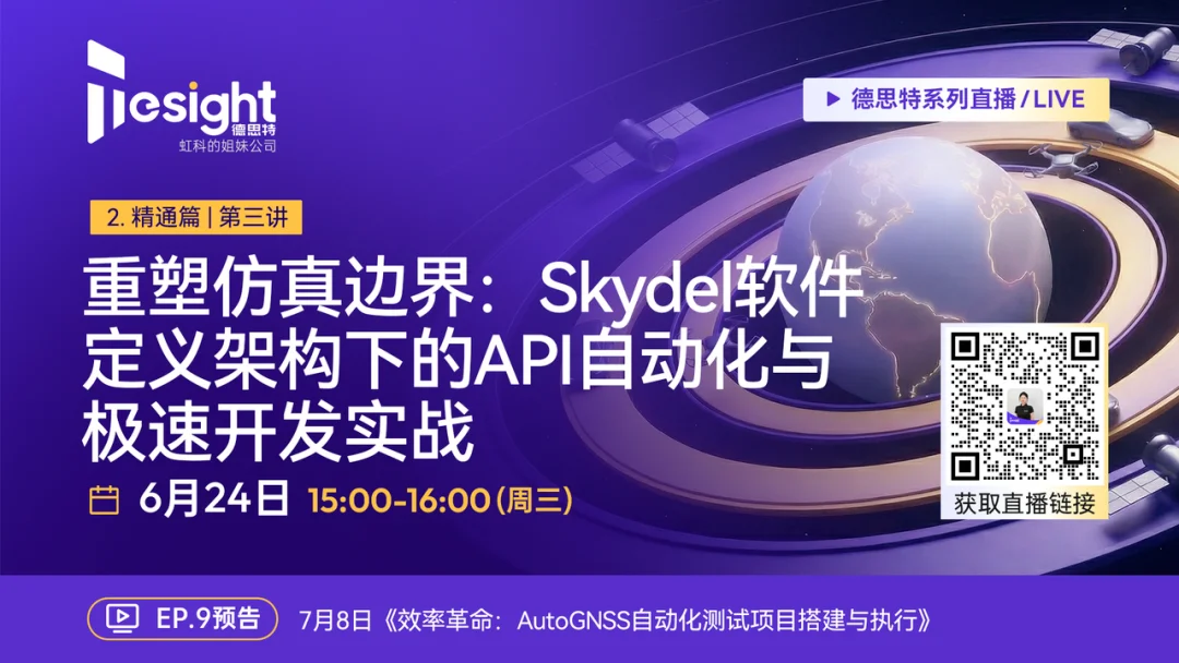 Read more about the article 从“操作仿真”到“定义测试”：API自动化如何推动GNSS仿真进入工程化阶段？
